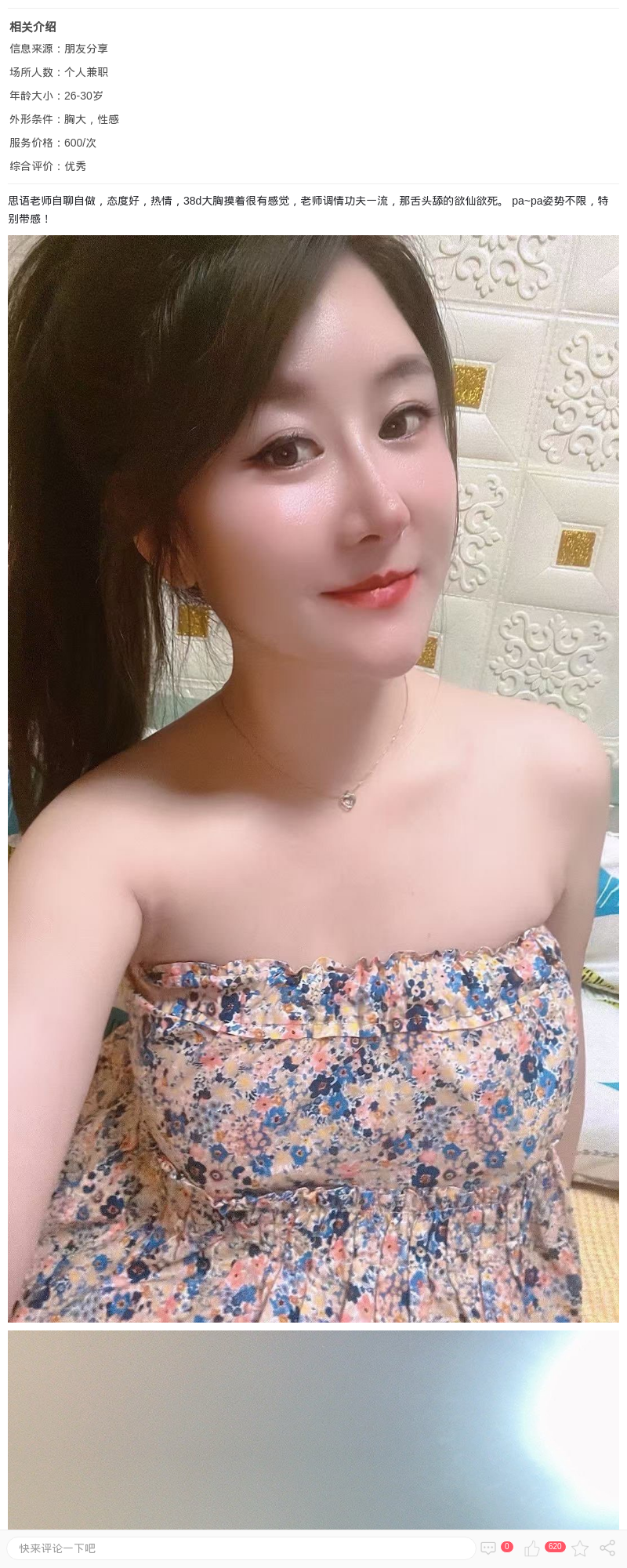 闵行区大奶思语老师_上海楼凤 - 上海约呗网-上海最靠谱的同城约会网！