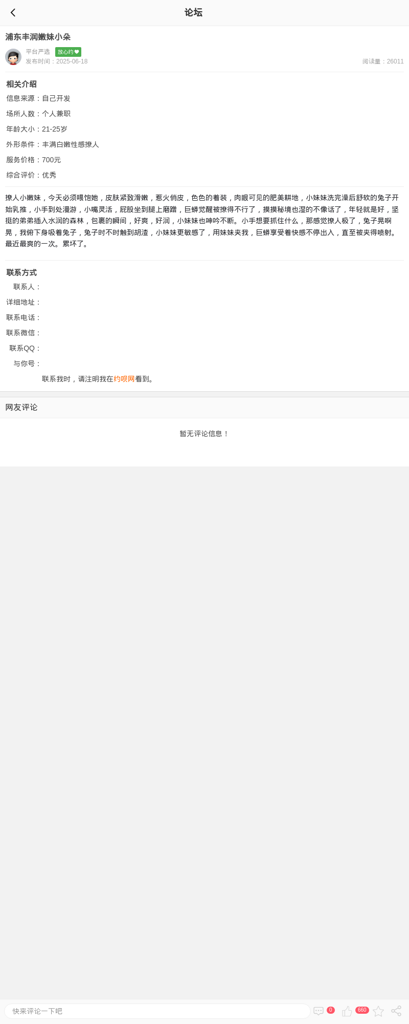 浦东丰润嫩妹小朵_上海楼凤 - 上海约呗网-上海最靠谱的同城约会网！