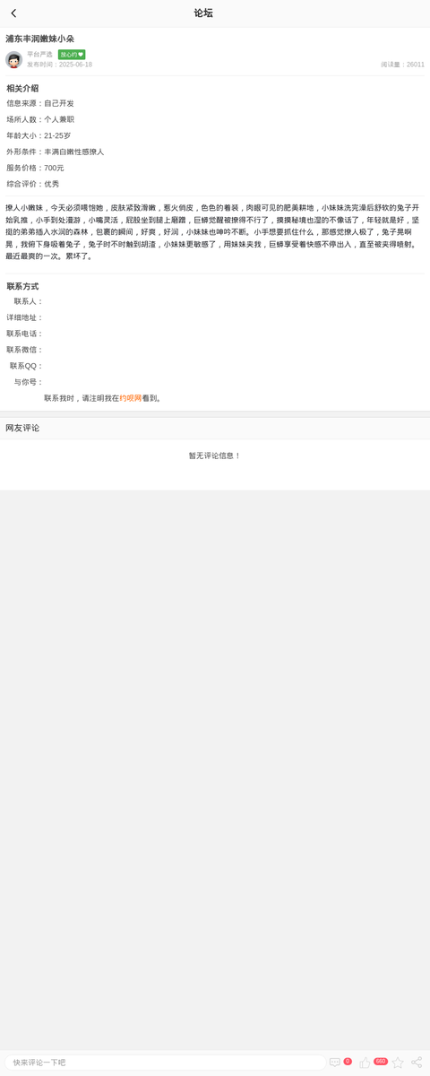浦东丰润嫩妹小朵_上海楼凤-上海约呗网-上海最靠谱的同城约会网！