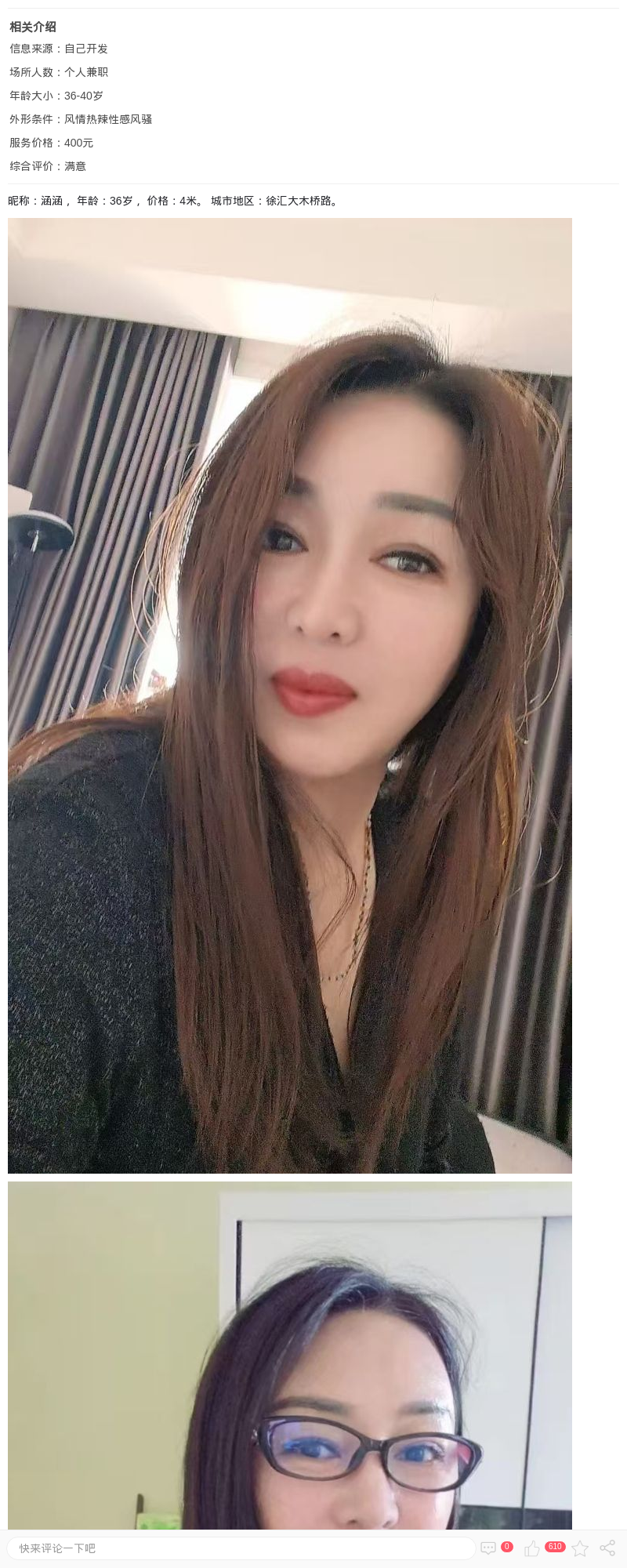 徐汇欲女少妇涵涵_上海楼凤 - 上海约呗网-上海最靠谱的同城约会网！