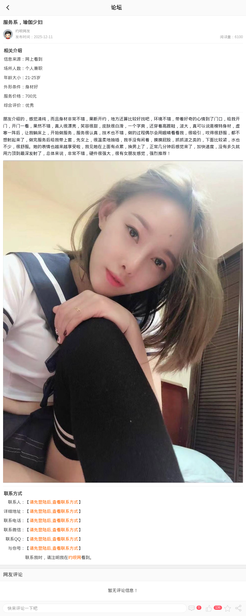 服务系，瑜伽少妇_上海楼凤 - 上海约呗网-上海最靠谱的同城约会网！