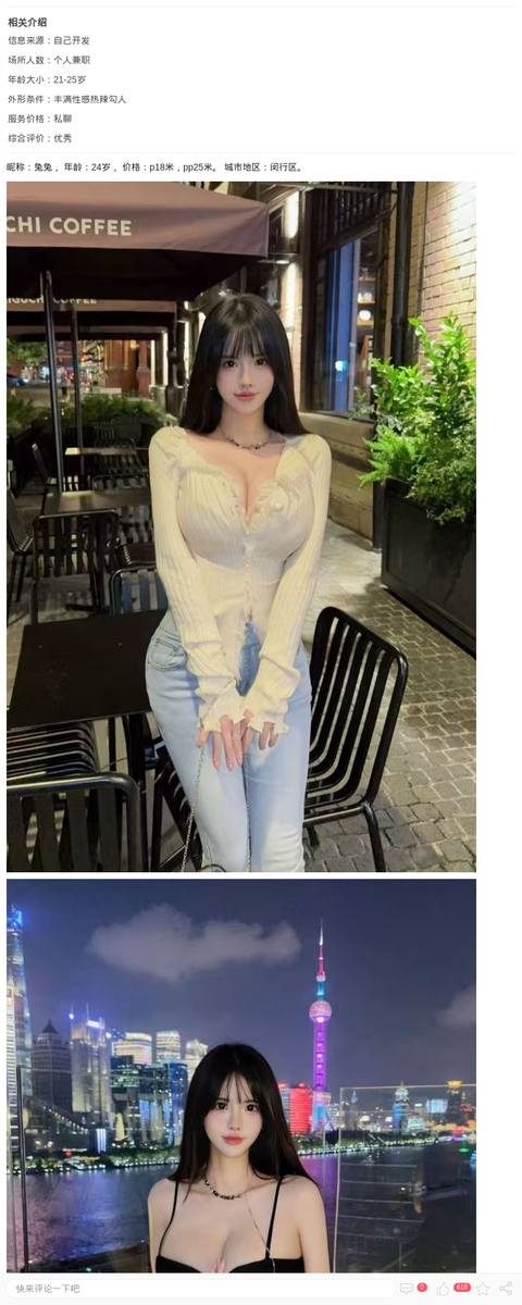 超绝美乳长腿兔兔_上海楼凤-上海约呗网-上海最靠谱的同城约会网！