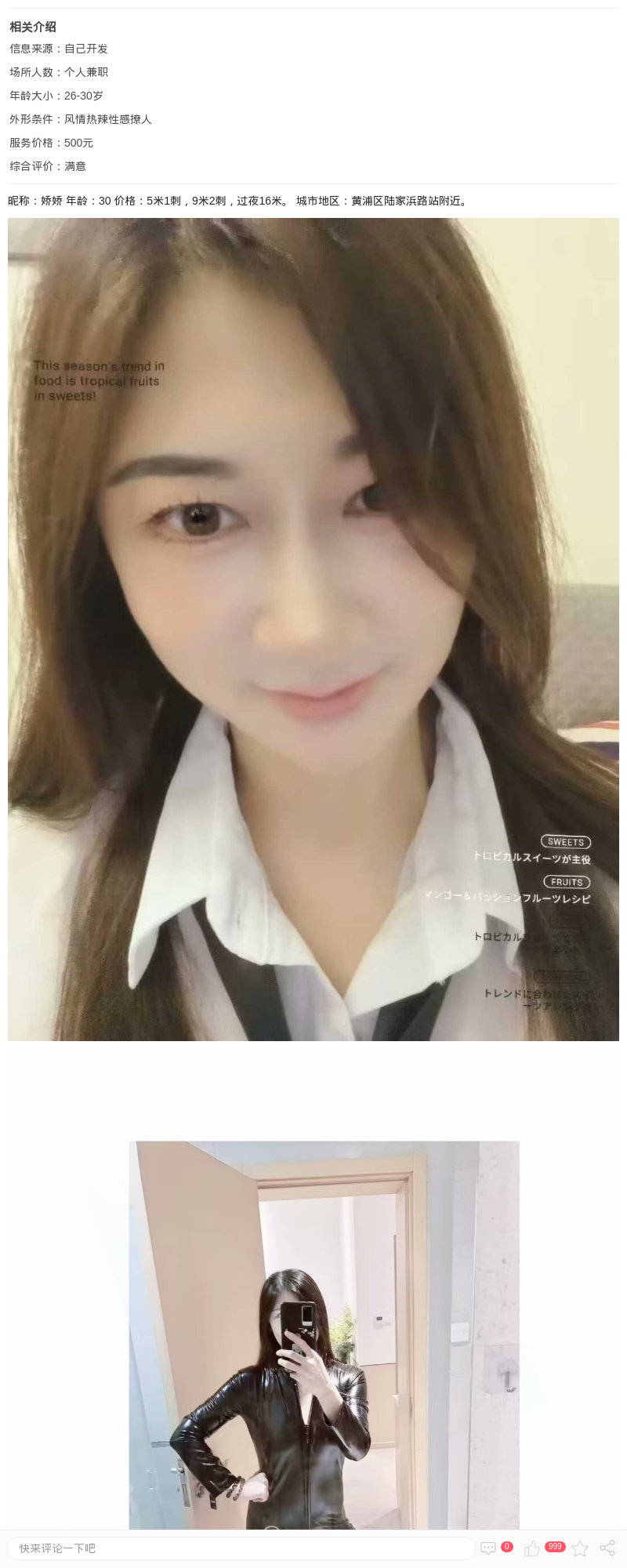 黄浦情趣辣妹娇娇_上海楼凤 - 上海约呗网-上海最靠谱的同城约会网！