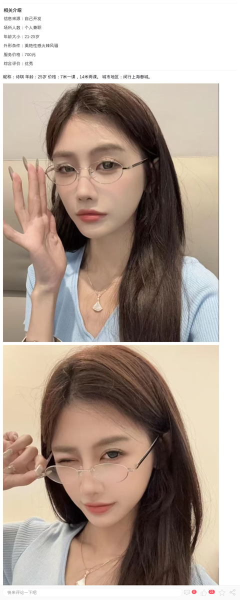 诱人眼镜御姐诗琪_上海楼凤-上海约呗网-上海最靠谱的同城约会网！