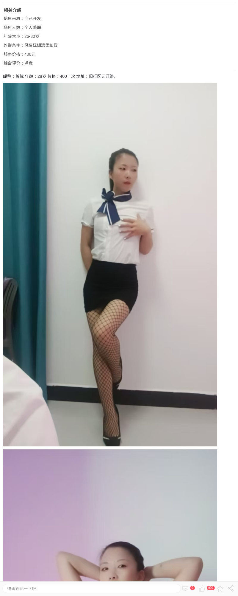 闵行服务系小姐姐玲珑_上海楼凤 - 上海约呗网-上海最靠谱的同城约会网！