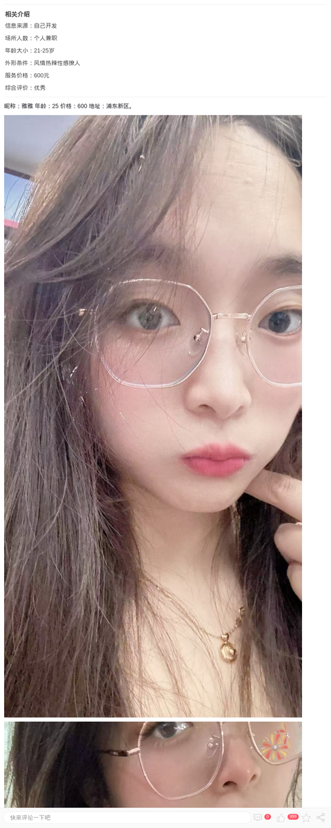 纯欲制服眼镜妞雅雅_上海楼凤-上海约呗网-上海最靠谱的同城约会网！