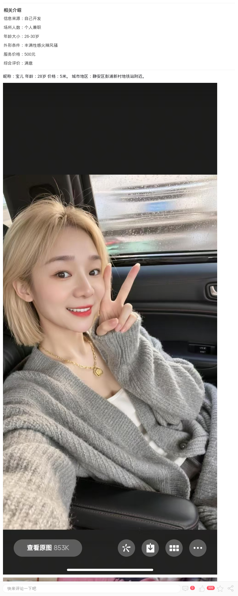 大奶短发辣妹宝儿_上海楼凤 - 上海约呗网-上海最靠谱的同城约会网！