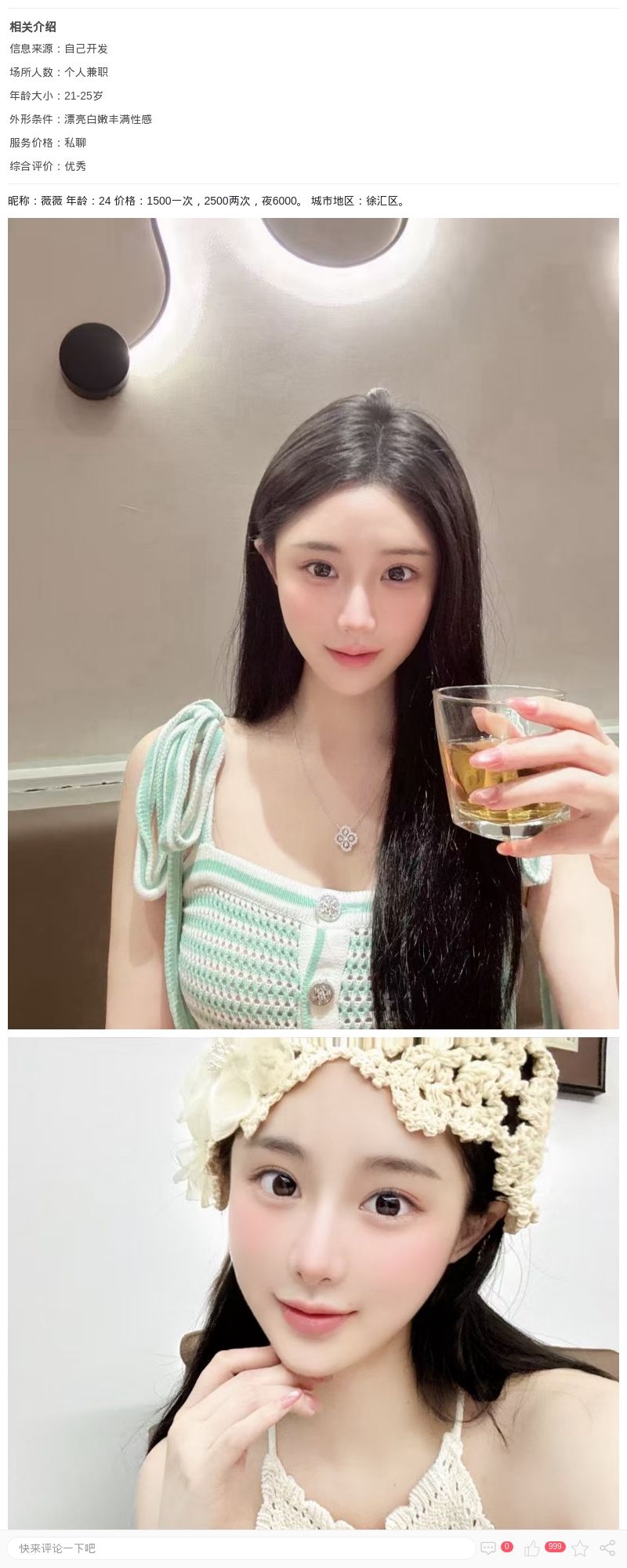 徐汇精品女友薇薇_上海兼职上门 - 上海约呗网-上海最靠谱的同城约会网！