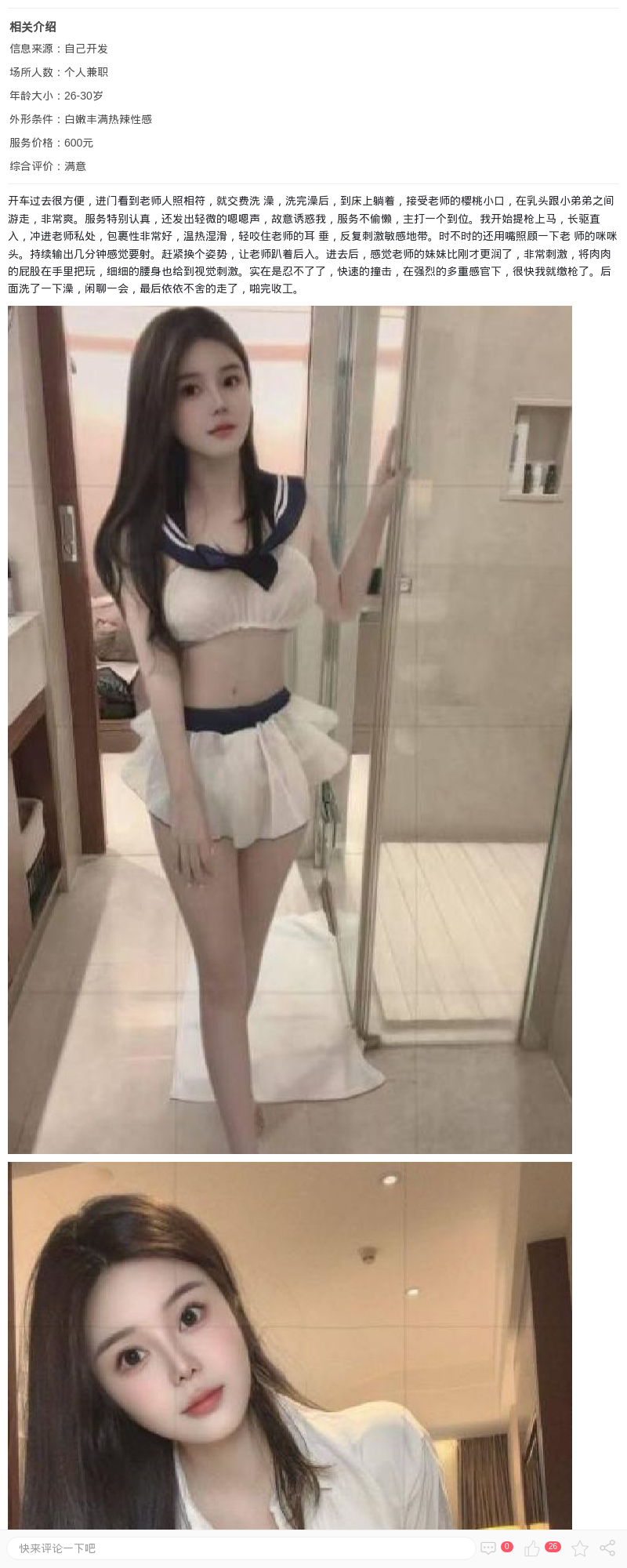 肤白娇俏大胸辣妹_上海楼凤 - 上海约呗网-上海最靠谱的同城约会网！