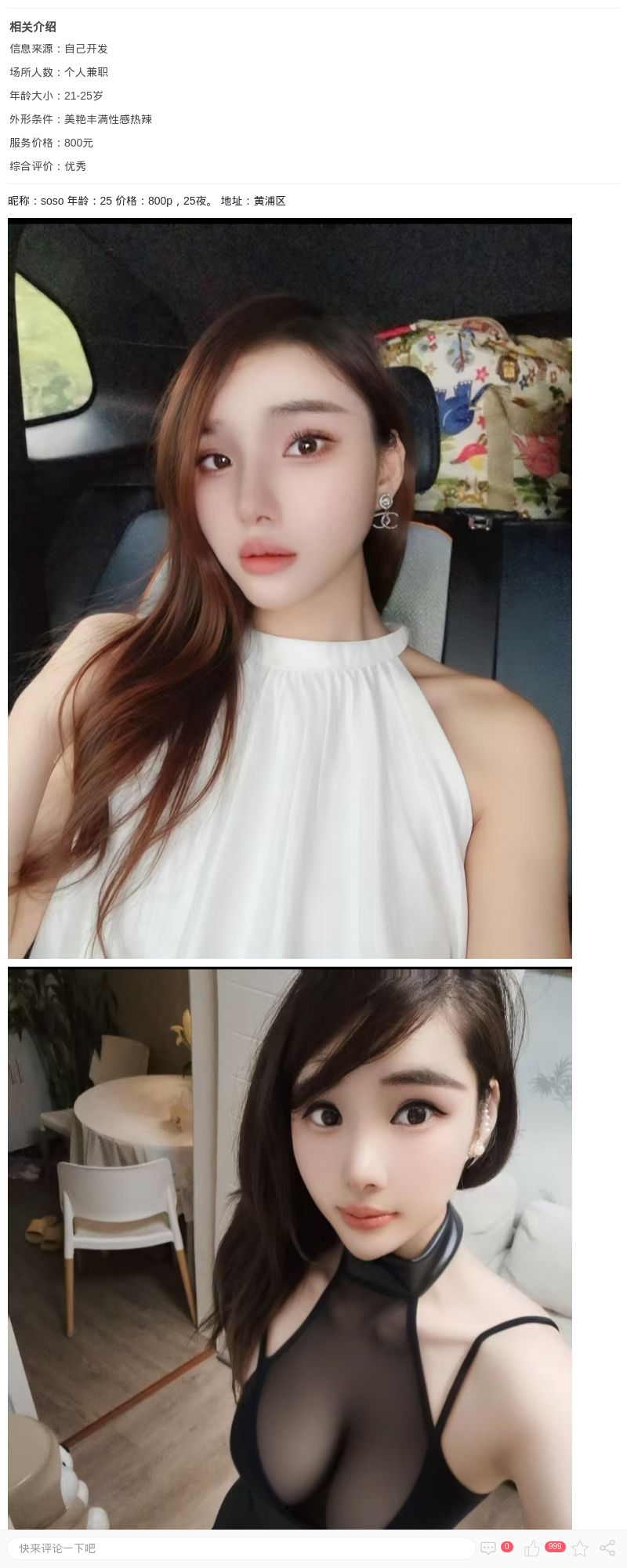 黄浦美乳soso小姐姐_上海楼凤 - 上海约呗网-上海最靠谱的同城约会网！