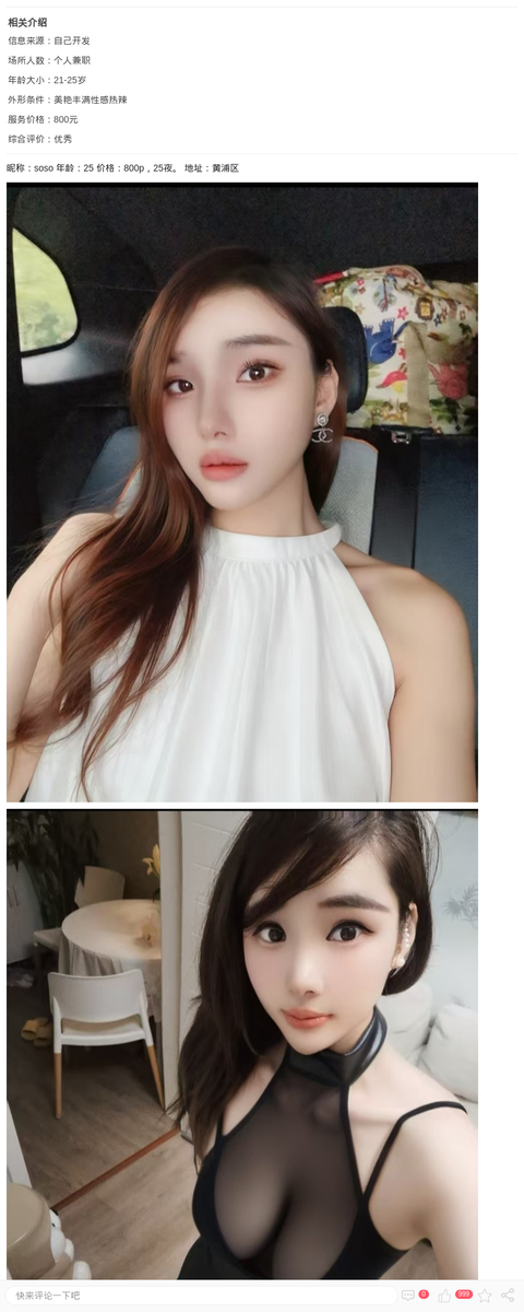 黄浦美乳soso小姐姐_上海楼凤-上海约呗网-上海最靠谱的同城约会网！