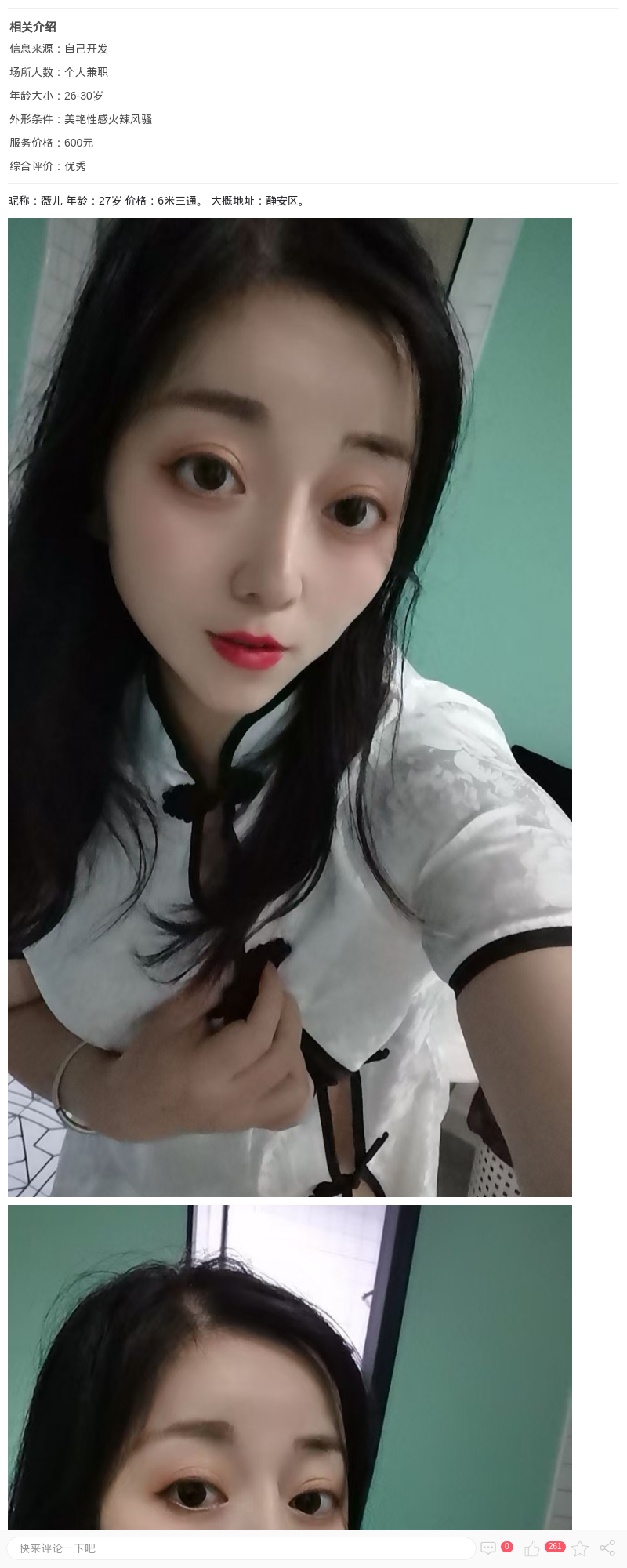 情趣辣妹薇儿可后花园_上海楼凤 - 上海约呗网-上海最靠谱的同城约会网！
