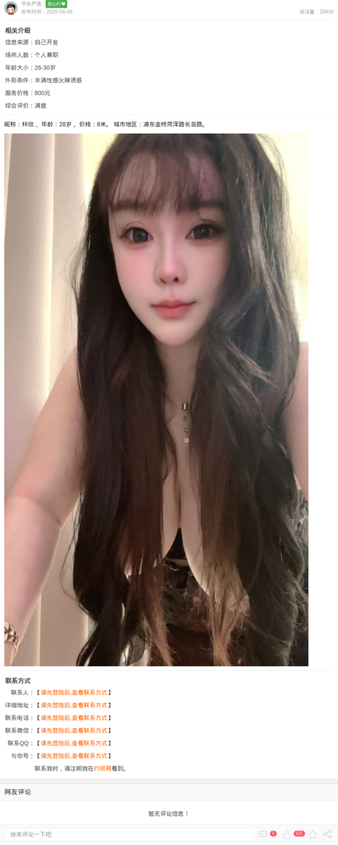 浦东爆乳辣妹梓欣_上海楼凤-上海约呗网-上海最靠谱的同城约会网！
