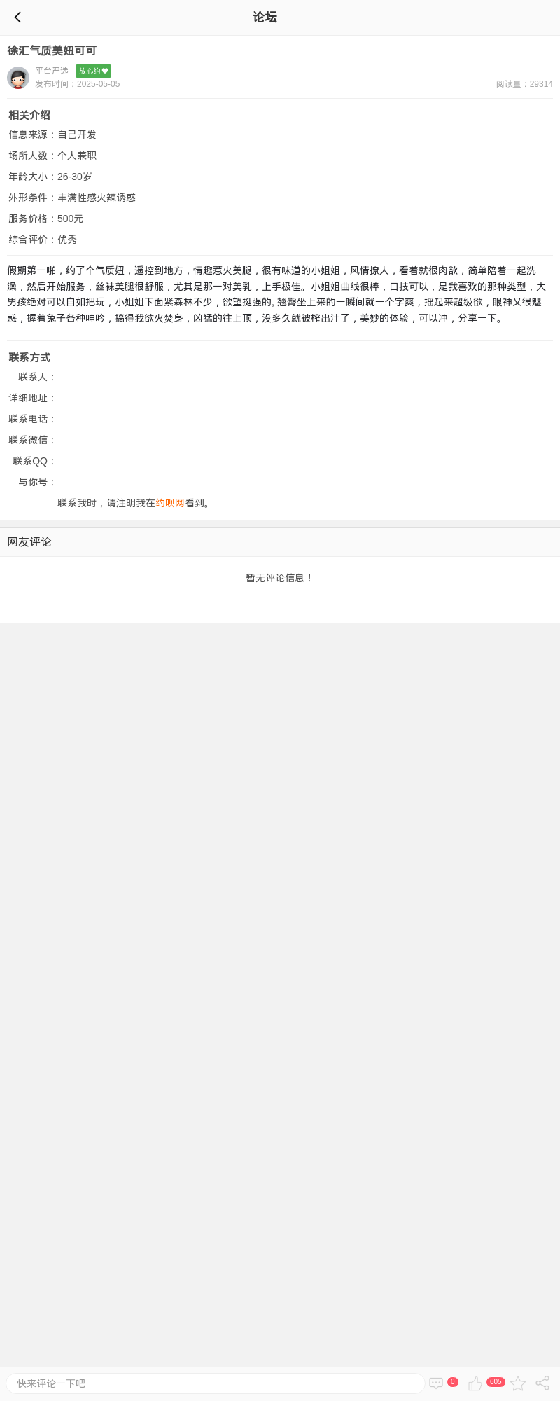 徐汇气质美妞可可_上海楼凤 - 上海约呗网-上海最靠谱的同城约会网！
