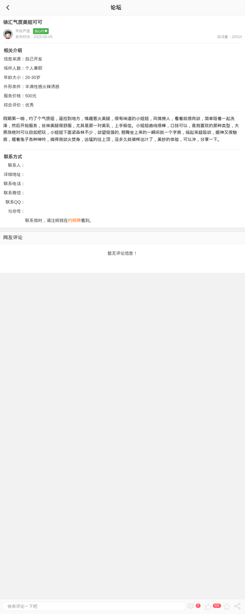 徐汇气质美妞可可_上海楼凤-上海约呗网-上海最靠谱的同城约会网！