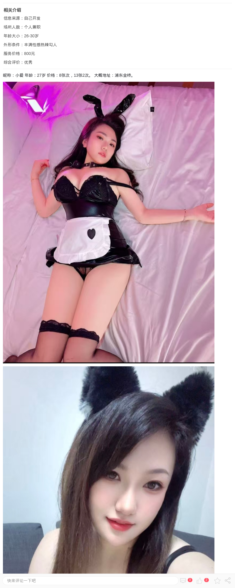 爆乳情趣尤物小爱_上海楼凤 - 上海约呗网-上海最靠谱的同城约会网！