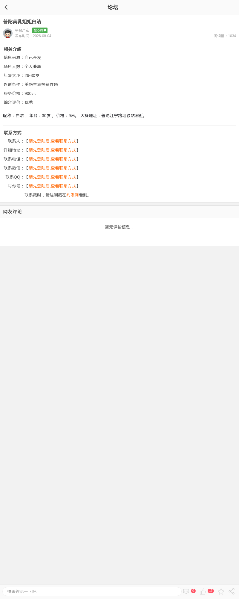 普陀美乳姐姐白洁_上海楼凤 - 上海约呗网-上海最靠谱的同城约会网！