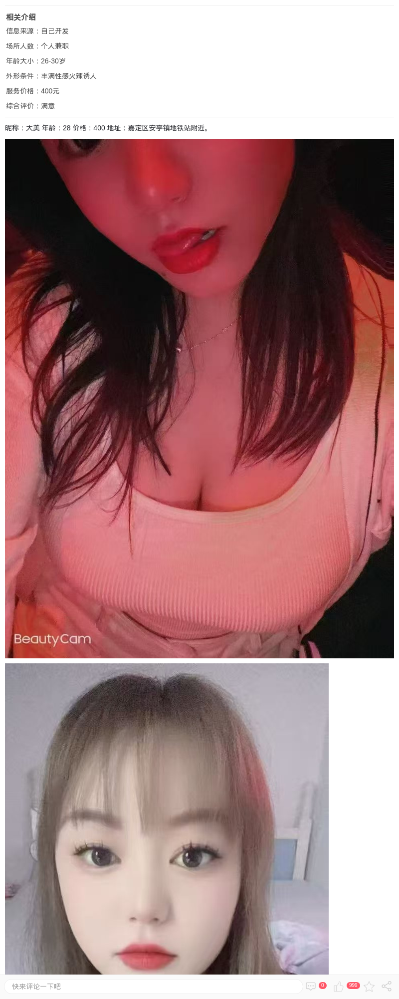 嘉定美乳辣妹大美_上海楼凤 - 上海约呗网-上海最靠谱的同城约会网！