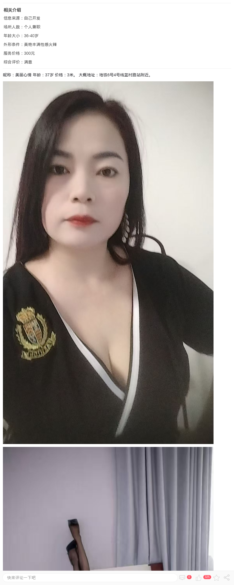 性价比少妇美丽心情_上海楼凤 - 上海约呗网-上海最靠谱的同城约会网！