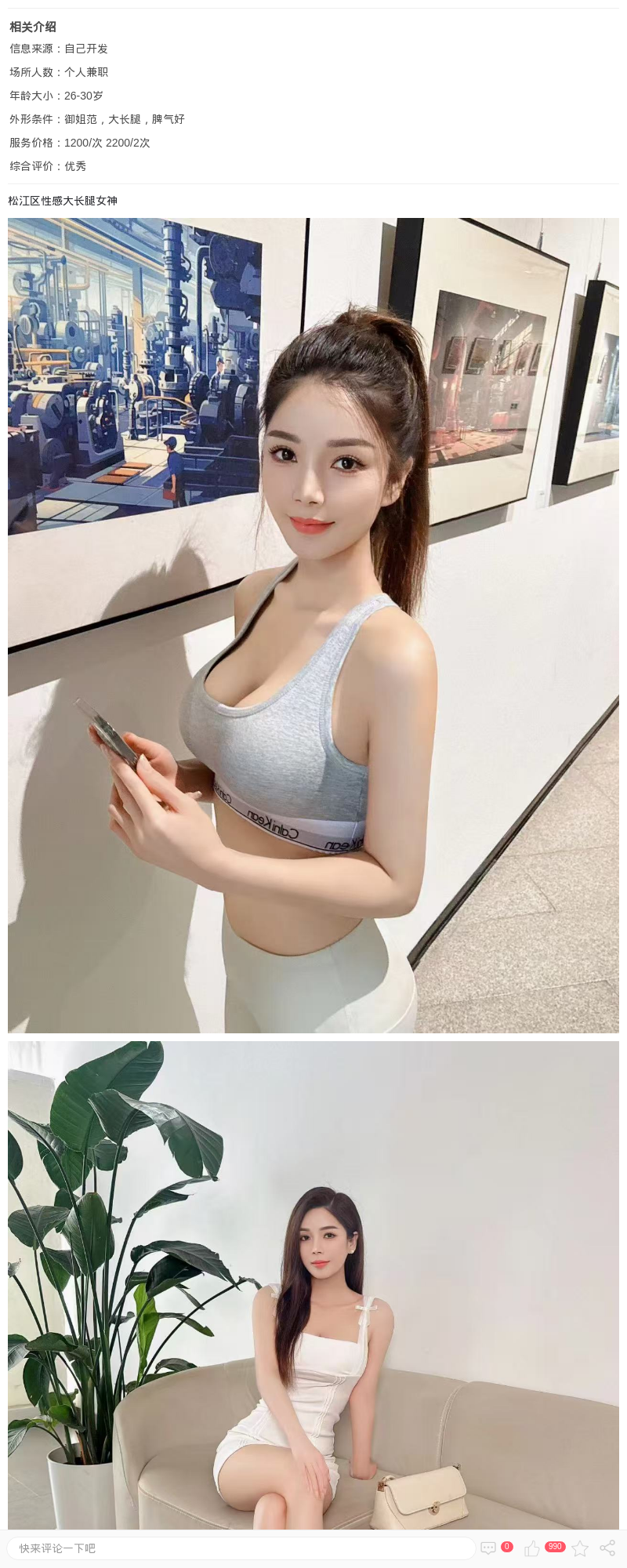 松江区性感大长腿女神_上海楼凤 - 上海约呗网-上海最靠谱的同城约会网！
