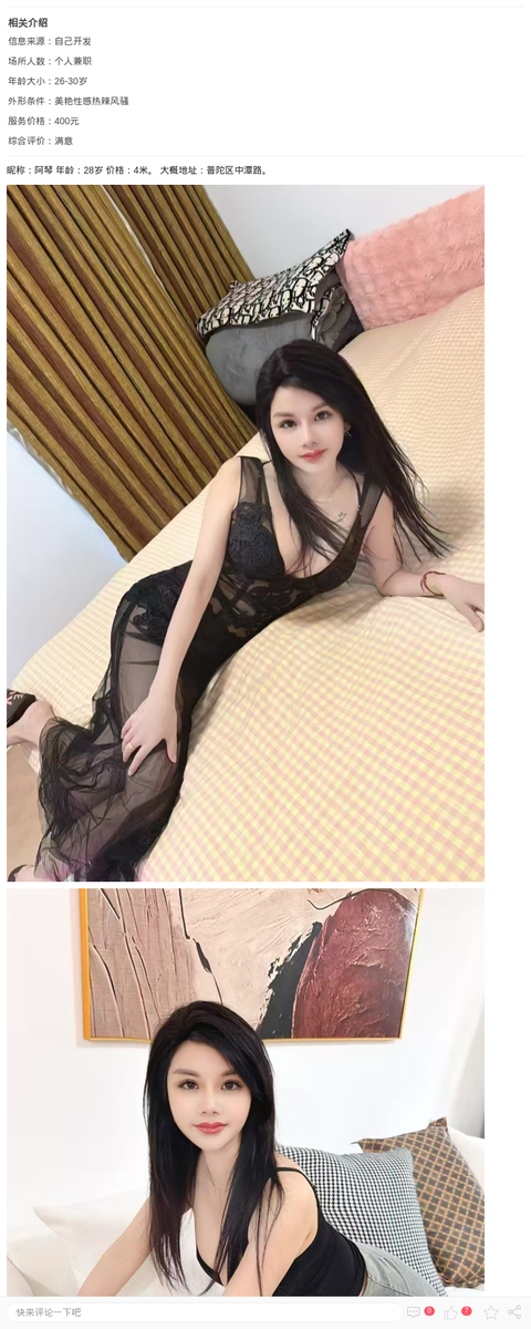普陀性感御姐阿琴_上海楼凤-上海约呗网-上海最靠谱的同城约会网！