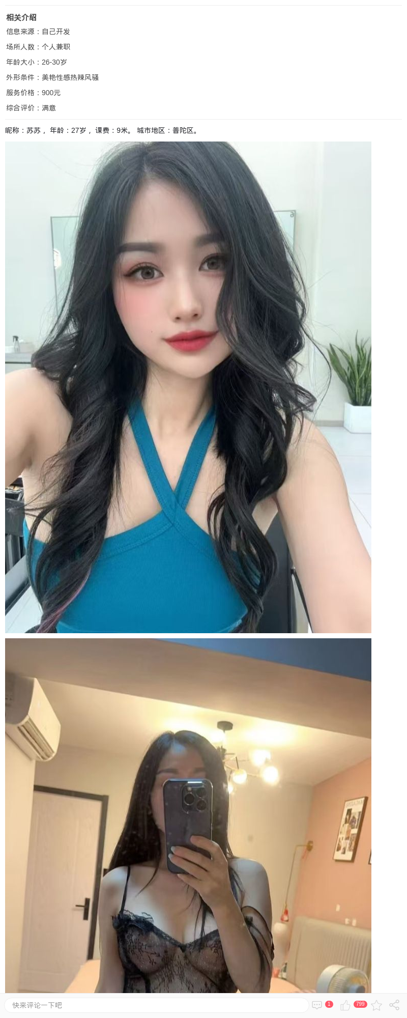 普陀美艳情趣辣妹苏苏_上海楼凤 - 上海约呗网-上海最靠谱的同城约会网！
