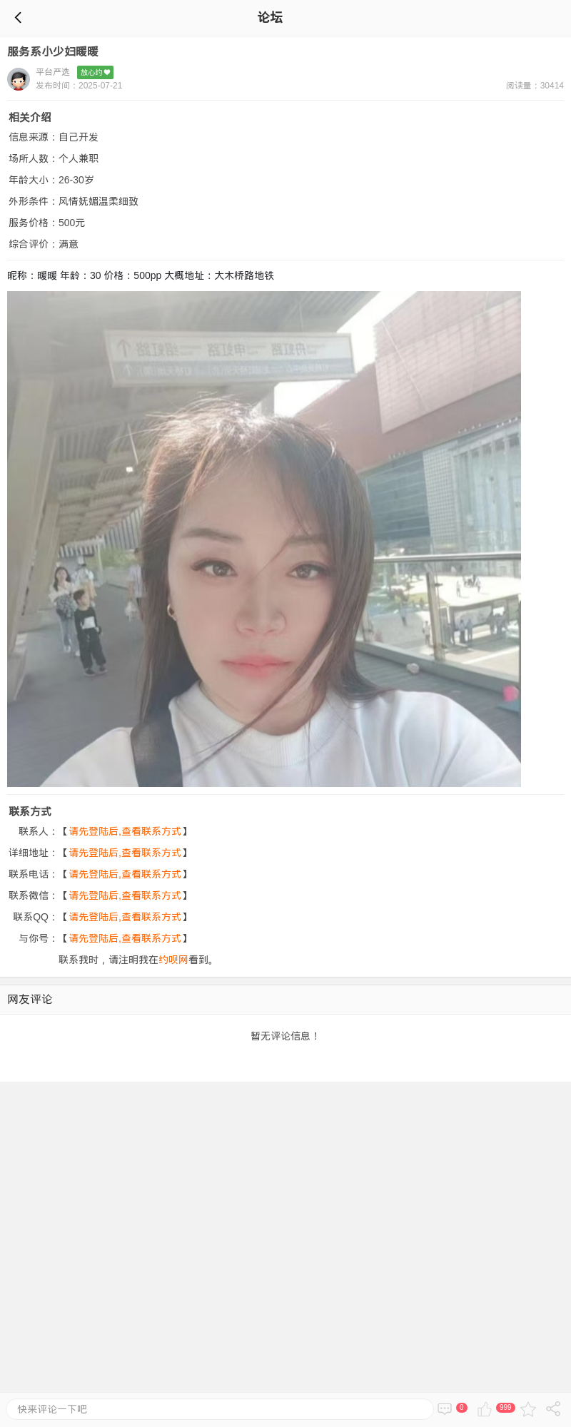服务系小少妇暖暖_上海楼凤 - 上海约呗网-上海最靠谱的同城约会网！