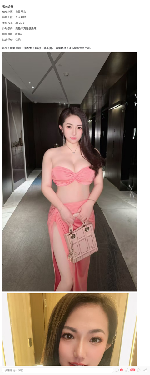 浦东美乳御姐童童_上海楼凤-上海约呗网-上海最靠谱的同城约会网！