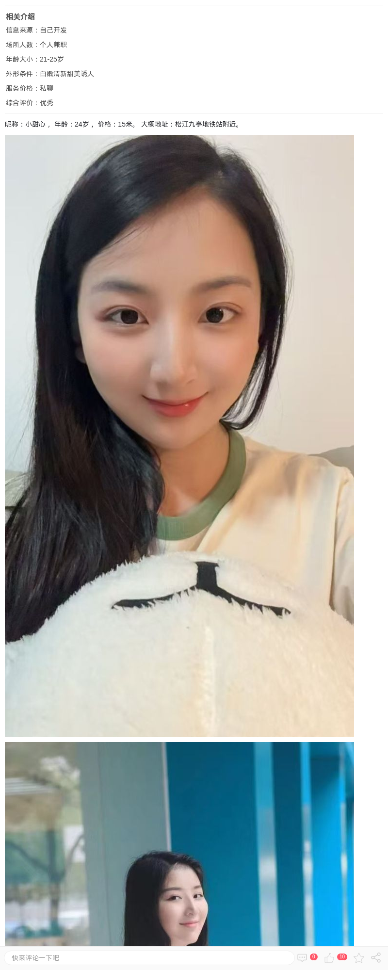 松江兼职清纯小甜心_上海兼职上门 - 上海约呗网-上海最靠谱的同城约会网！