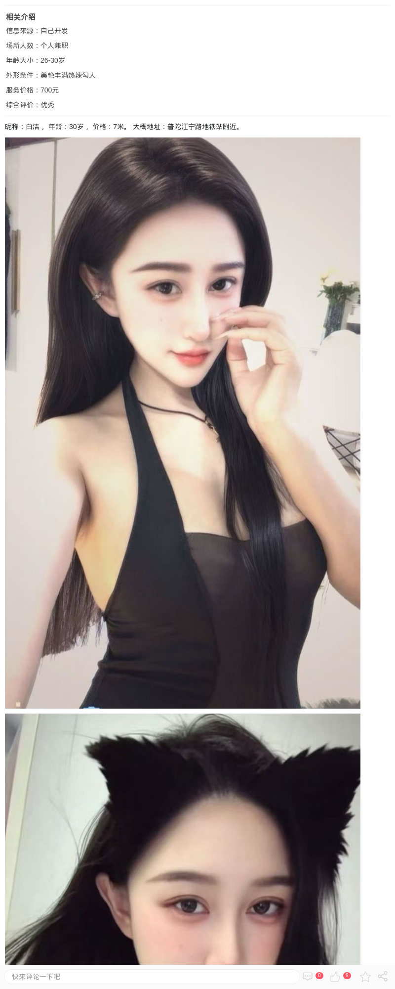 普陀情趣美妞白洁_上海楼凤 - 上海约呗网-上海最靠谱的同城约会网！