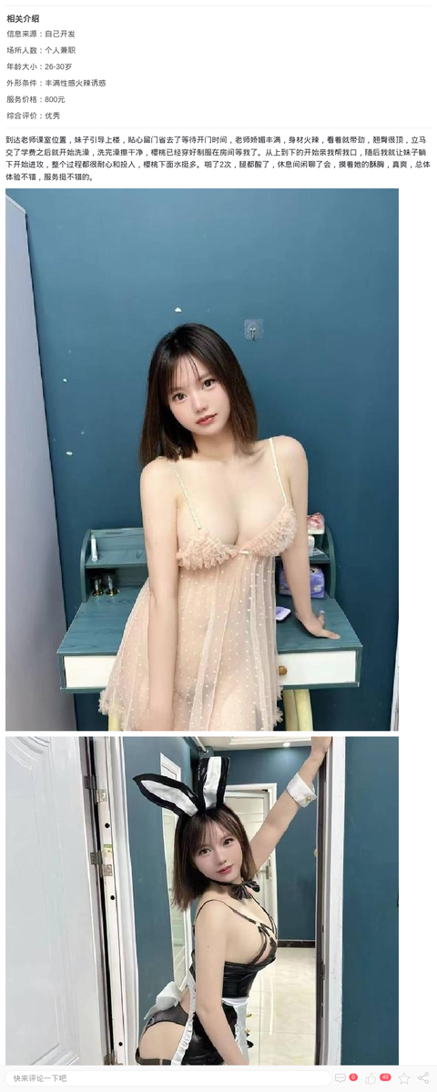 丰满情趣辣妹小樱桃_上海楼凤-上海约呗网-上海最靠谱的同城约会网！