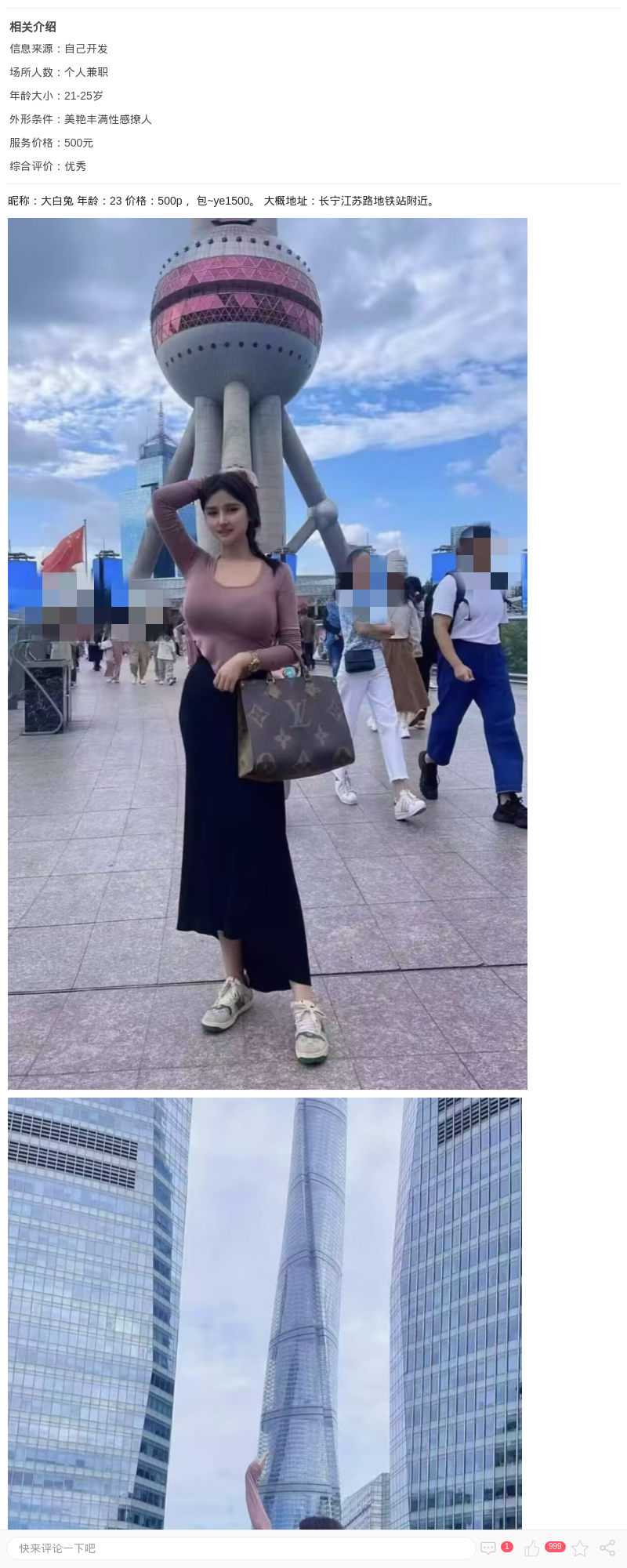 超性感大白兔辣妹_上海楼凤 - 上海约呗网-上海最靠谱的同城约会网！