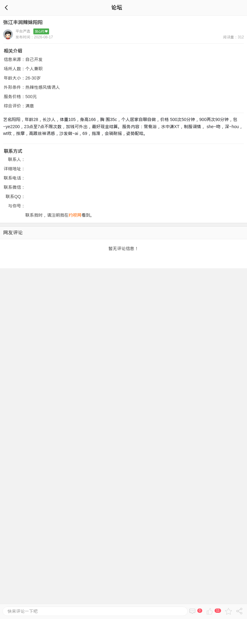 张江丰润辣妹阳阳_上海楼凤 - 上海约呗网-上海最靠谱的同城约会网！