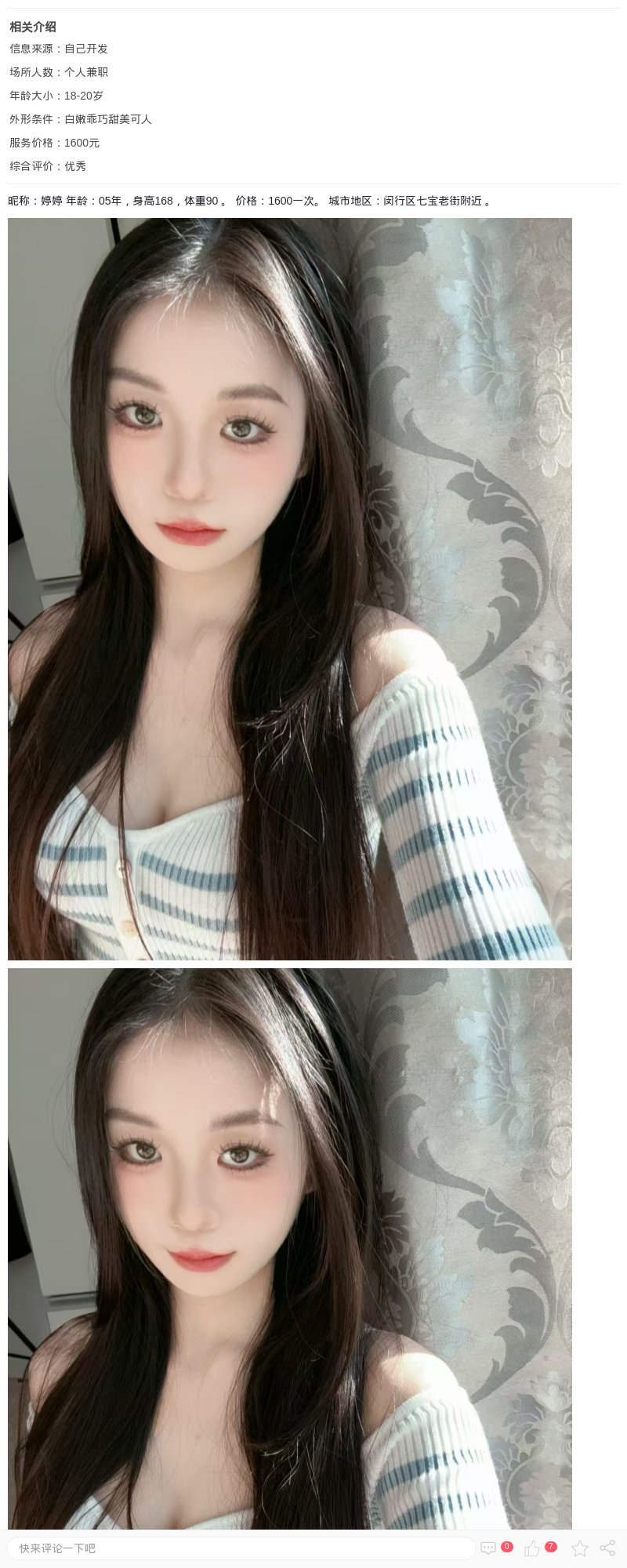 闵行白嫩小甜妹婷婷_上海兼职上门 - 上海约呗网-上海最靠谱的同城约会网！