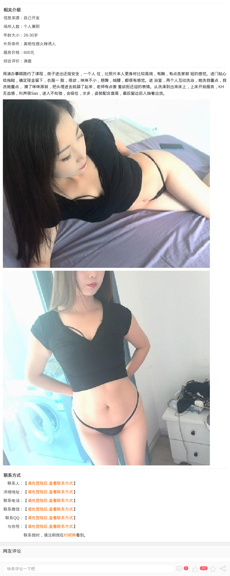 周浦性感美娇娘橙子_上海楼凤 - 上海约呗网-上海最靠谱的同城约会网！