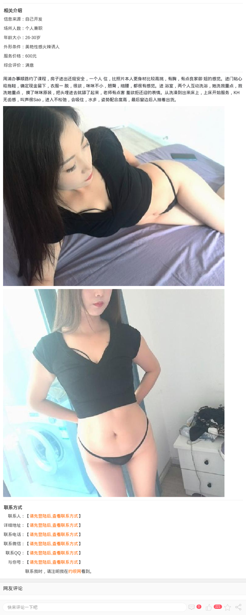 周浦性感美娇娘橙子_上海楼凤-上海约呗网-上海最靠谱的同城约会网！