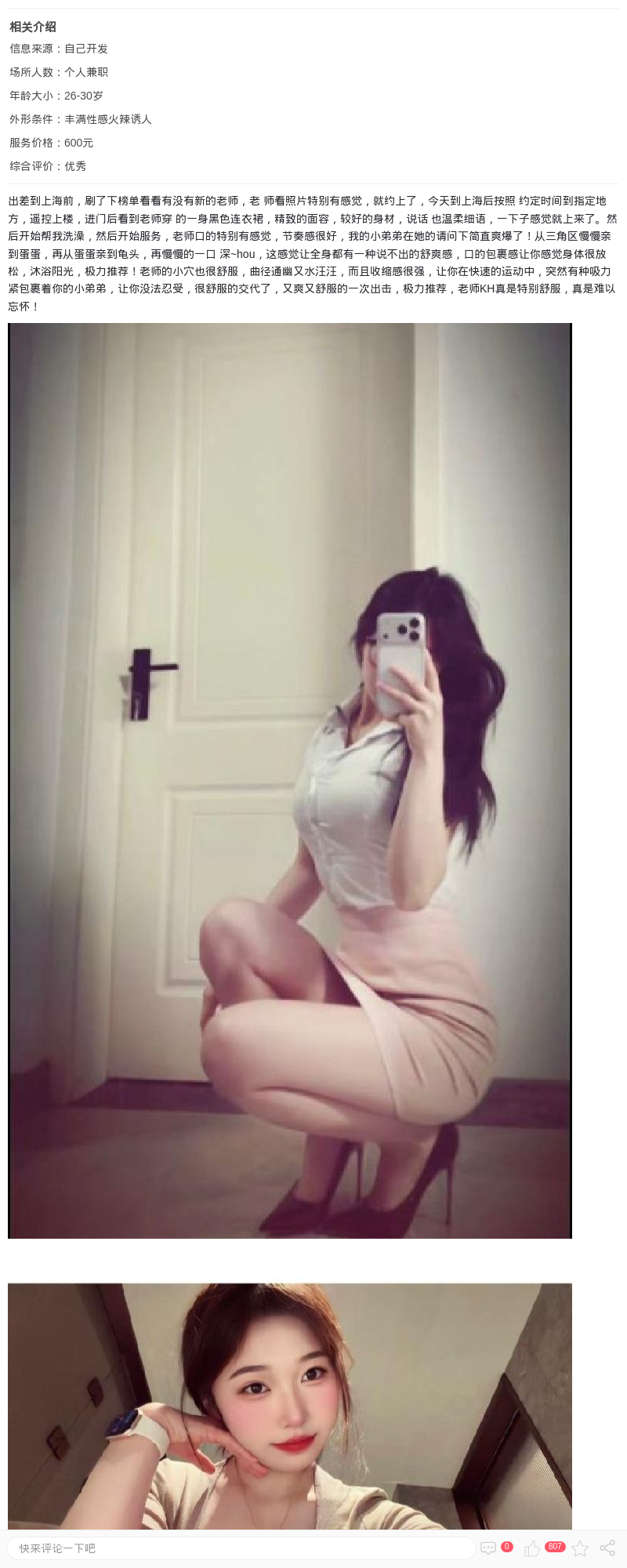 丰润零零后辣妹馨馨_上海楼凤 - 上海约呗网-上海最靠谱的同城约会网！