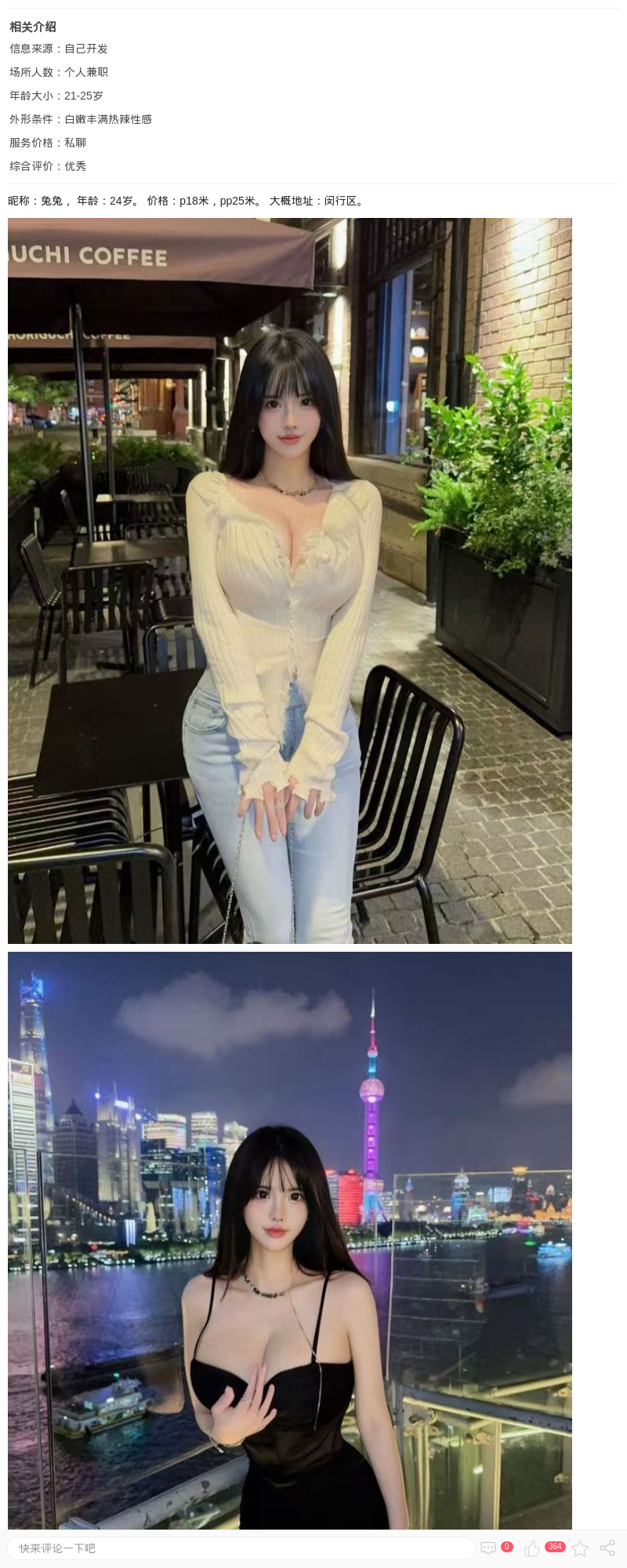 大长腿爆乳辣妹兔兔_上海兼职上门 - 上海约呗网-上海最靠谱的同城约会网！