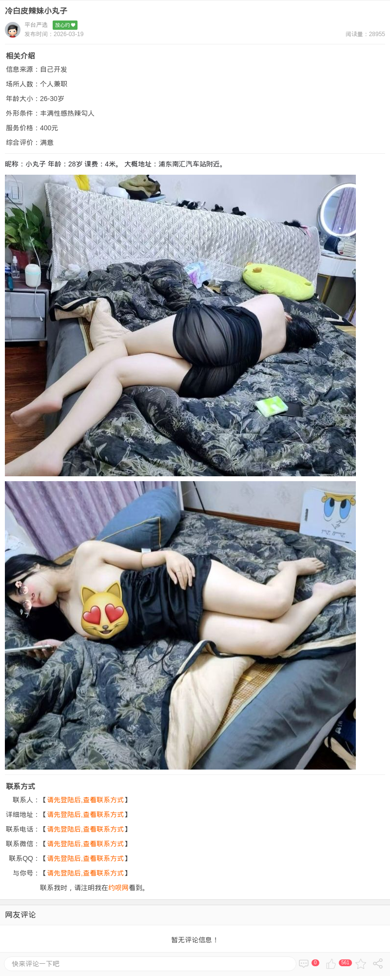冷白皮辣妹小丸子_上海楼凤 - 上海约呗网-上海最靠谱的同城约会网！