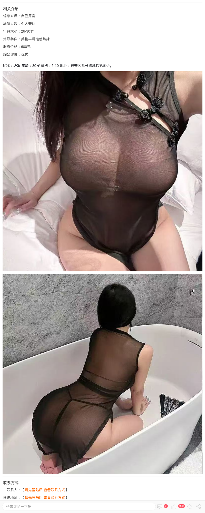 静安情趣美御姐纤凝_上海楼凤 - 上海约呗网-上海最靠谱的同城约会网！