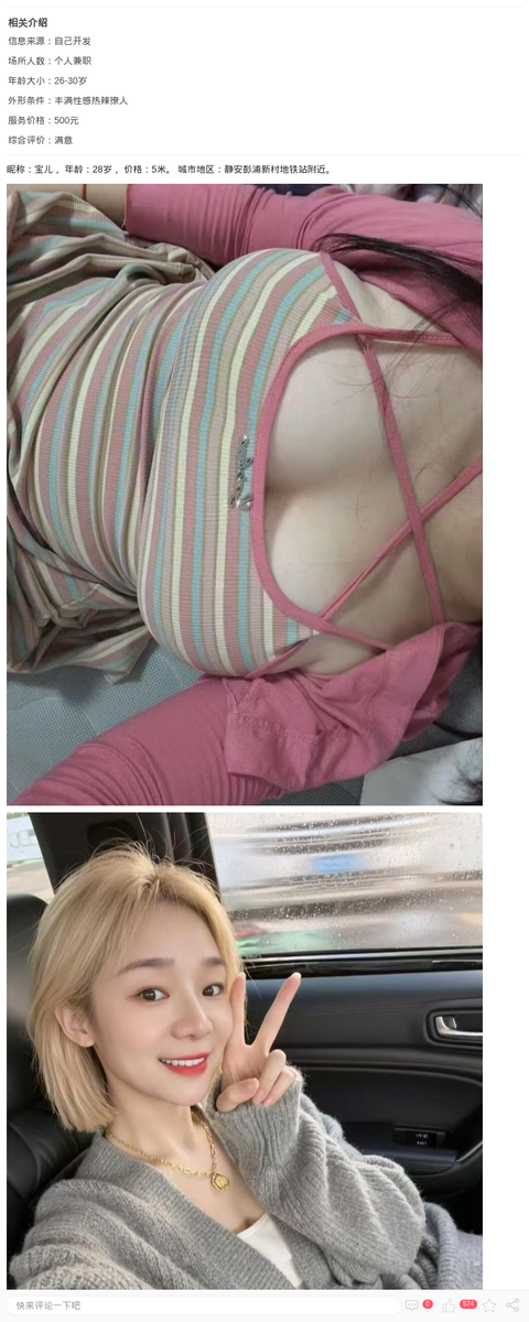 大奶短发辣妹宝儿_上海楼凤-上海约呗网-上海最靠谱的同城约会网！