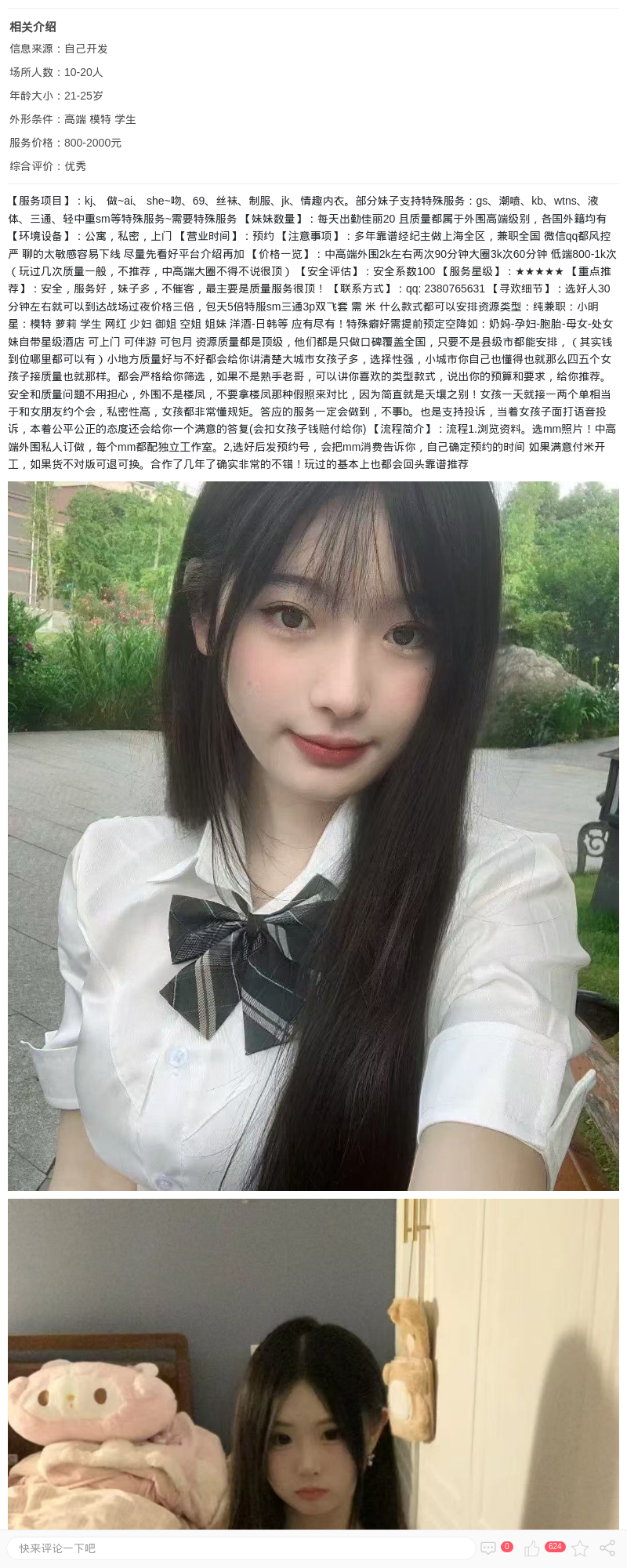 上海全区最真实顶级美女私密 pa~pa啪（靠谱推荐）_上海外围模特 - 上海约呗网-上海最靠谱的同城约会网！