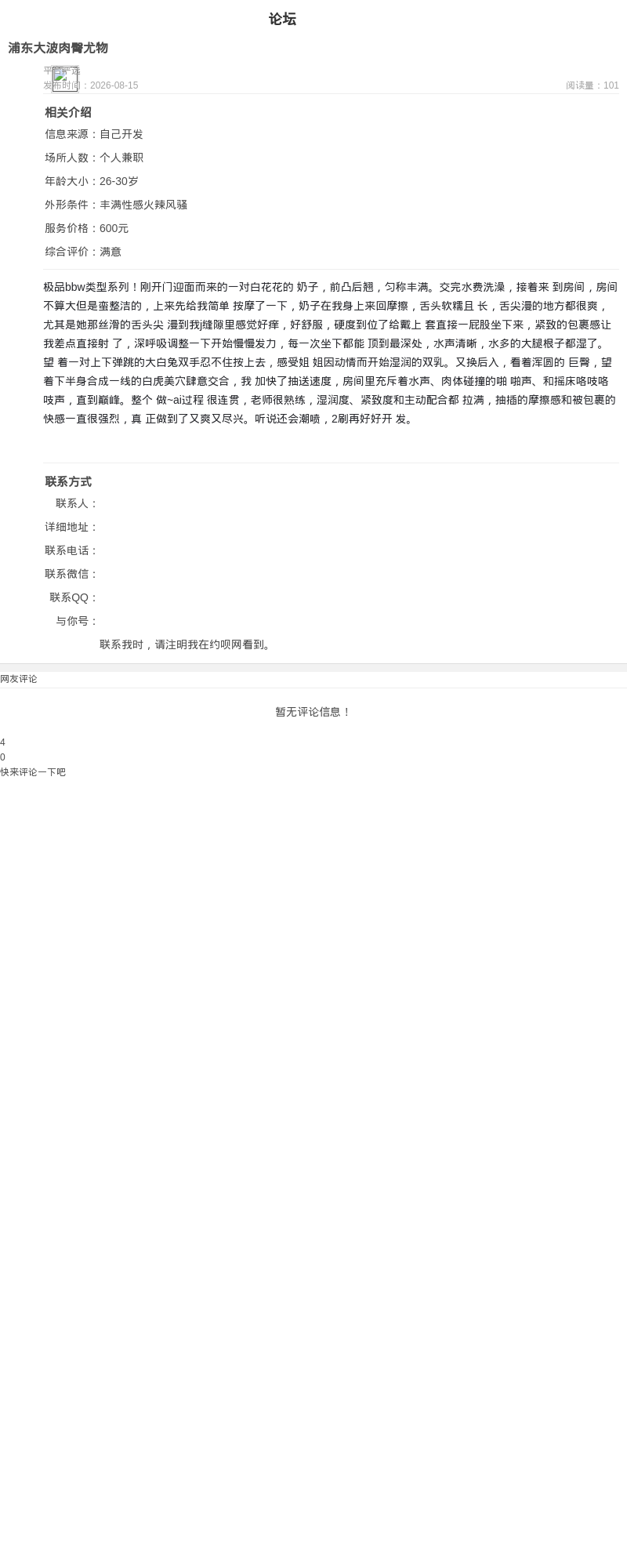 浦东大波肉臀尤物_上海楼凤 - 上海约呗网-上海最靠谱的同城约会网！