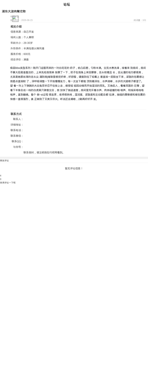 浦东大波肉臀尤物_上海楼凤-上海约呗网-上海最靠谱的同城约会网！