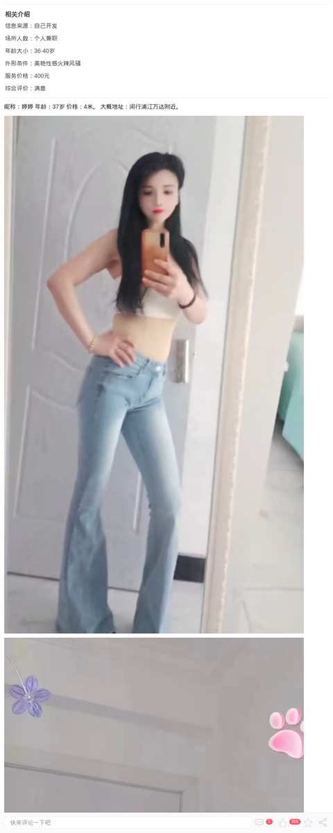 闵行长腿辣妹婷婷_上海楼凤-上海约呗网-上海最靠谱的同城约会网！