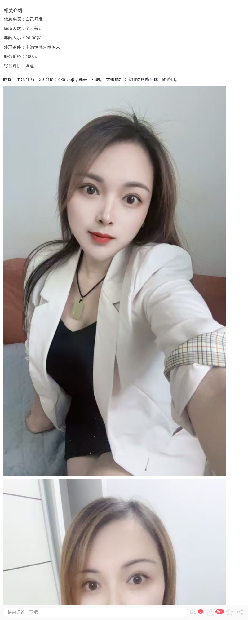 美艳丰润御姐小北_上海楼凤 - 上海约呗网-上海最靠谱的同城约会网！