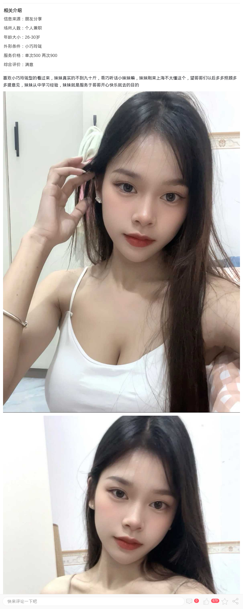 小巧玲珑(个人)玲玲_上海楼凤 - 上海约呗网-上海最靠谱的同城约会网！
