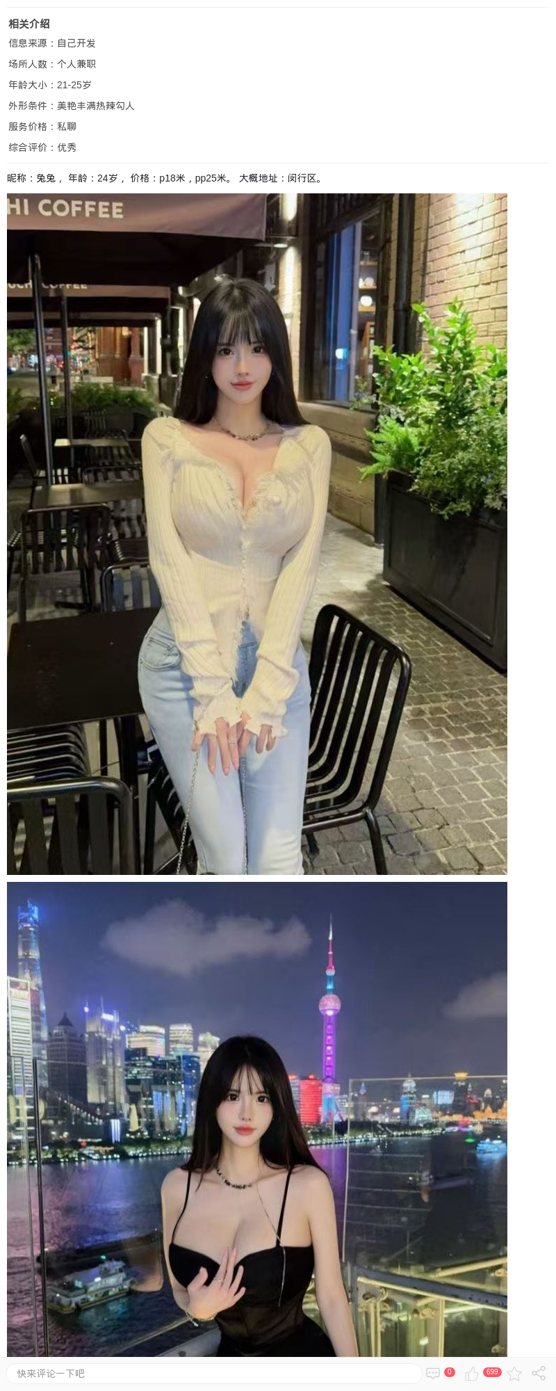 闵行大长腿爆乳兔兔_上海兼职上门 - 上海约呗网-上海最靠谱的同城约会网！