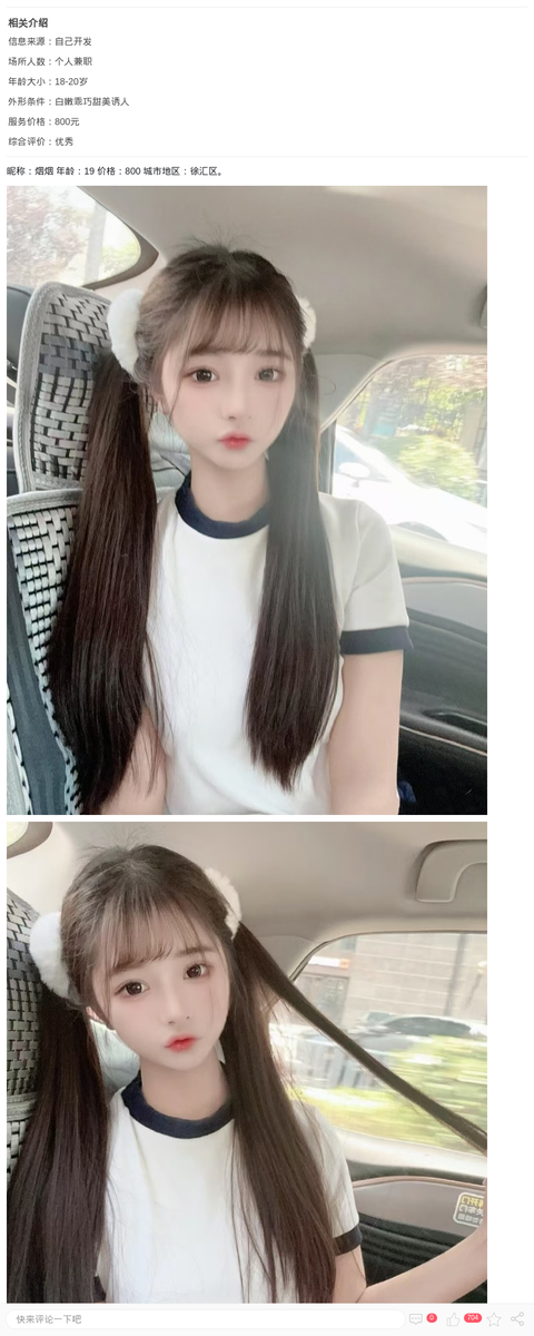 徐汇双马尾嫩妹烟烟_上海兼职上门-上海约呗网-上海最靠谱的同城约会网！