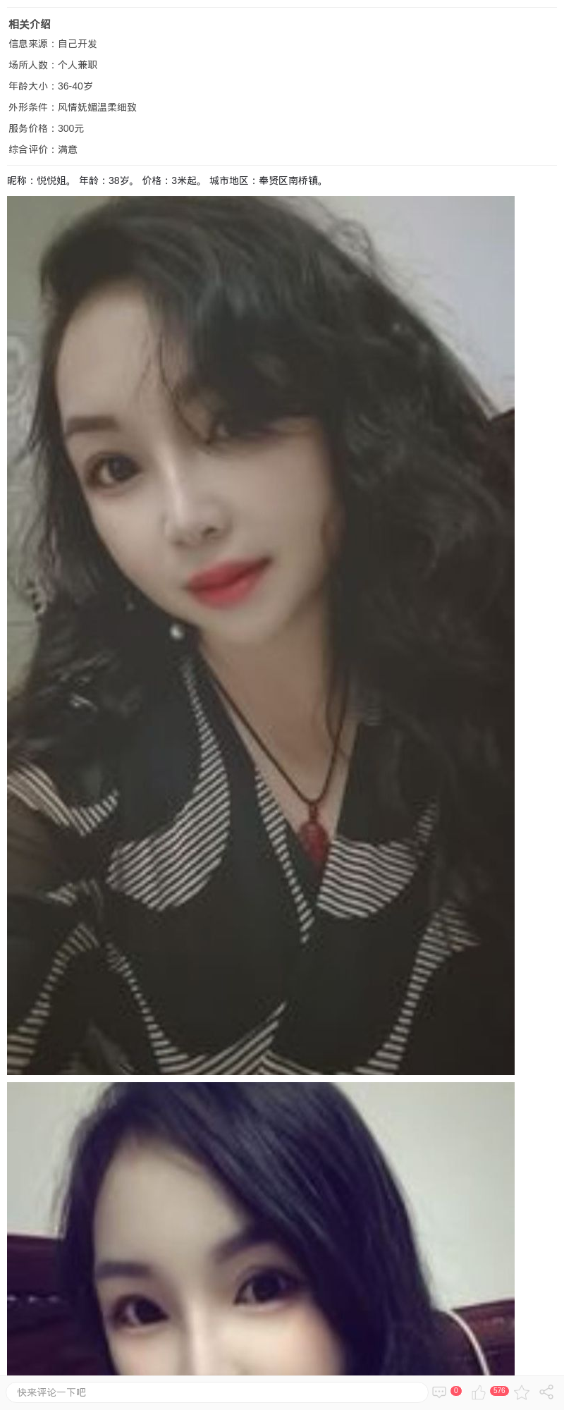 奉贤韵味少妇悦悦姐_上海楼凤 - 上海约呗网-上海最靠谱的同城约会网！
